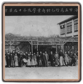 上海市立萬竹乙種商業學校第十屆畢業生合影，此校是蔣經國小時候讀書的學校。(上海，1925.01)