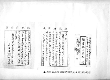 民國75年7月5日，經國先生特別寫信給楊恩典，恭賀她小學畢業，並勉勵她以殘而不廢、堅毅自立的勇敢精神，作為艱苦中奮鬥的人們學習的榜樣。