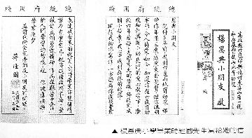 民國75年7月5日，經國先生特別寫信給楊恩典，恭賀她小學畢業，並勉勵她以殘而不廢、堅毅自立的勇敢精神，作為艱苦中奮鬥的人們學習的榜樣。