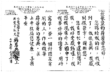 民國75年7月7日，楊恩典用腳寫了一封信給「蔣爺爺」，告訴經國先生她升上了國中，將好好讀書，用功寫字，做一個對國家有用的人，以報答蔣爺爺的
恩典。