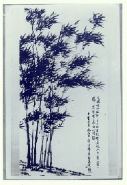 民國51年所作國畫留影3-竹。