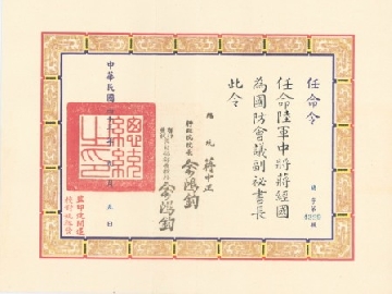 任命令：國防會議副秘書長。